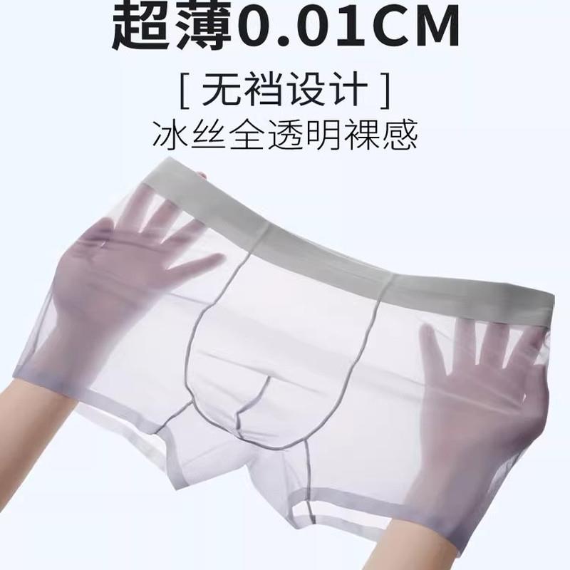 透明男士超薄内裤冰丝透气薄款夏天平角裤四角裤速干性感全露全透