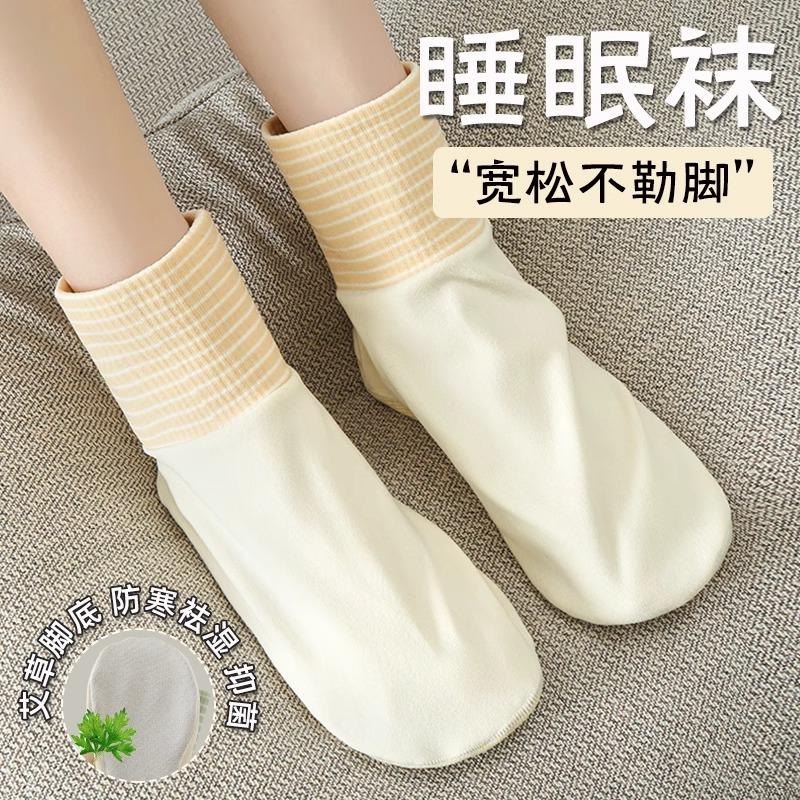 艾草睡眠袜晚上睡觉穿的袜子女士夏季开空调德绒保暖月子袜地板袜