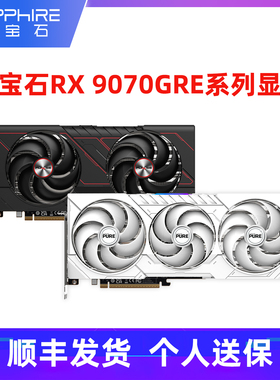 AMD蓝宝石RX7700 7800XT 9070GRE游戏电竞台式机电脑主机独立显卡