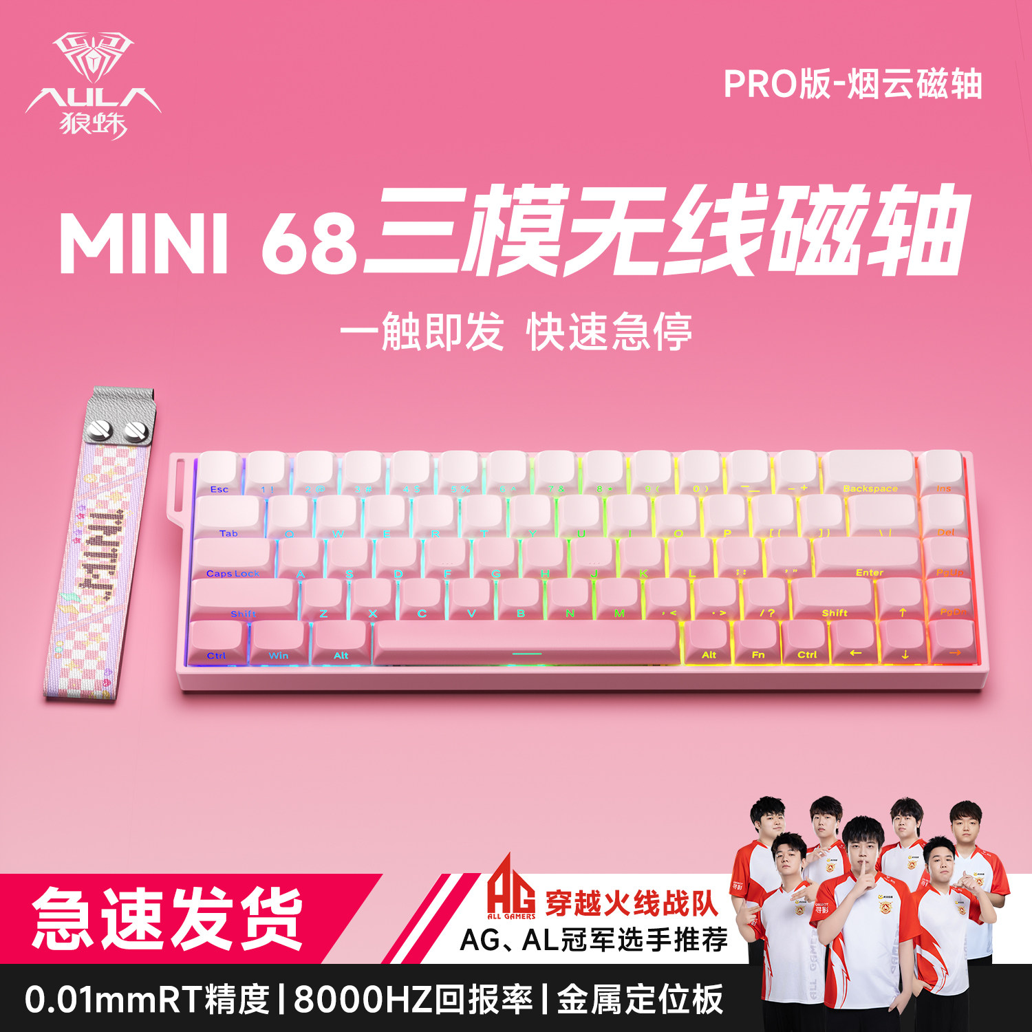 狼蛛MINI68三模磁轴键盘游戏电竞专用无线蓝牙电脑键盘台式通用