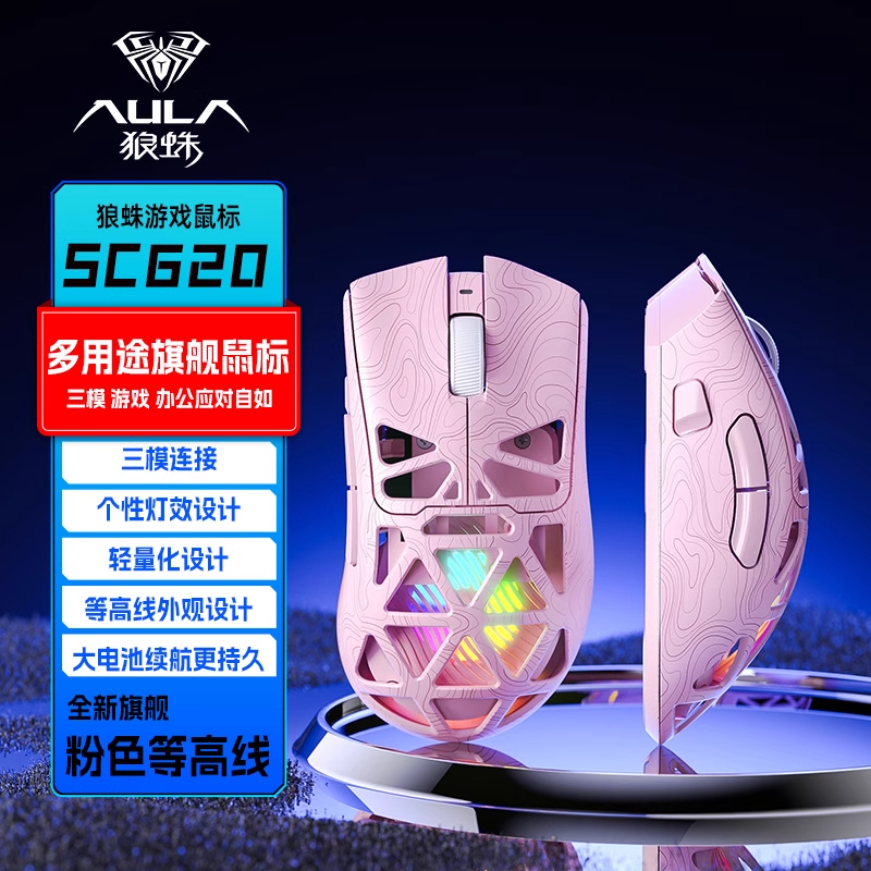 狼蛛（AULA）SC620三模无线蓝牙鼠标2.4G电竞镂空炫酷背光轻量化