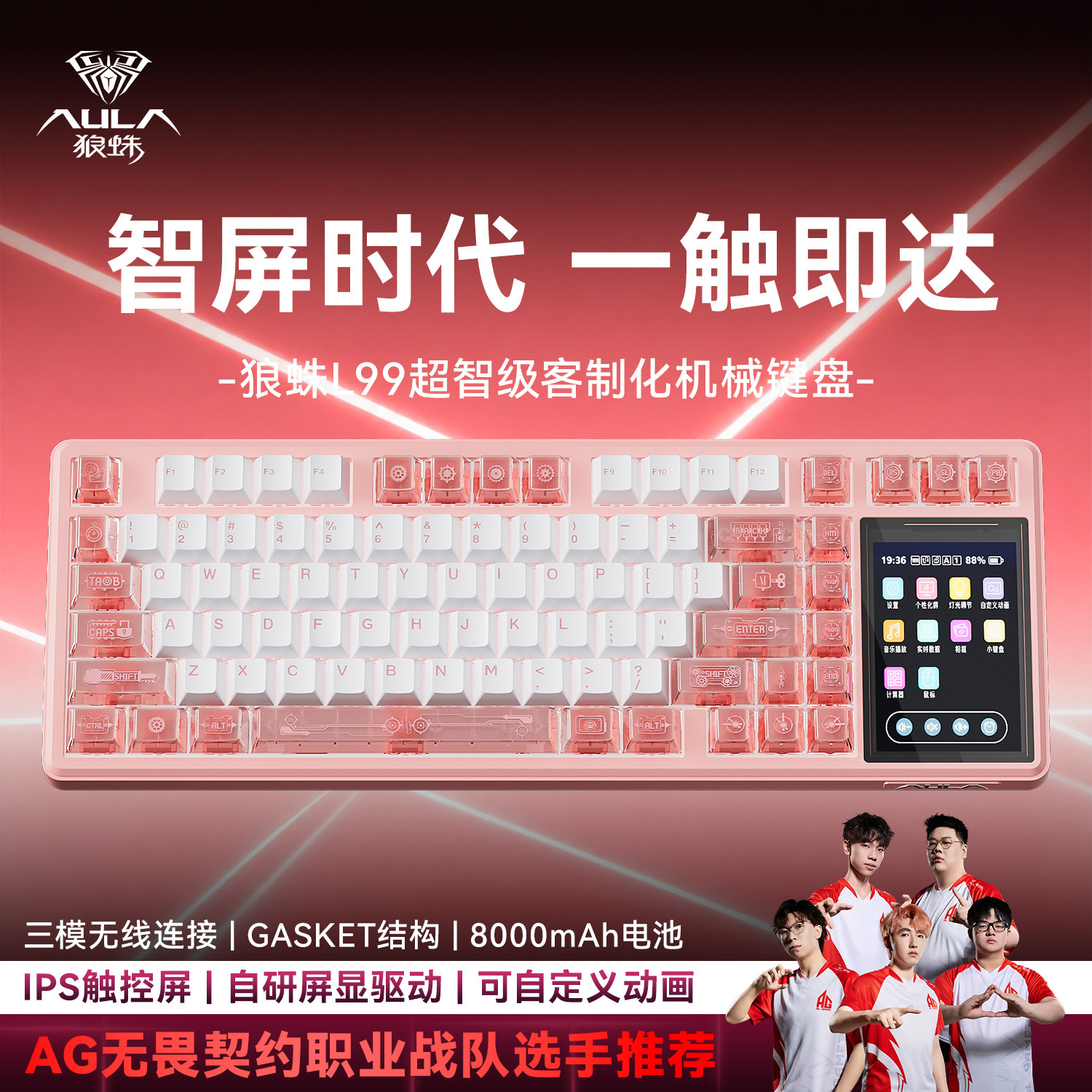 狼蛛机械键盘游戏电竞专用智慧屏图片