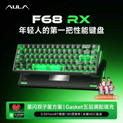 狼蛛F68RX满血双子星磁轴键盘