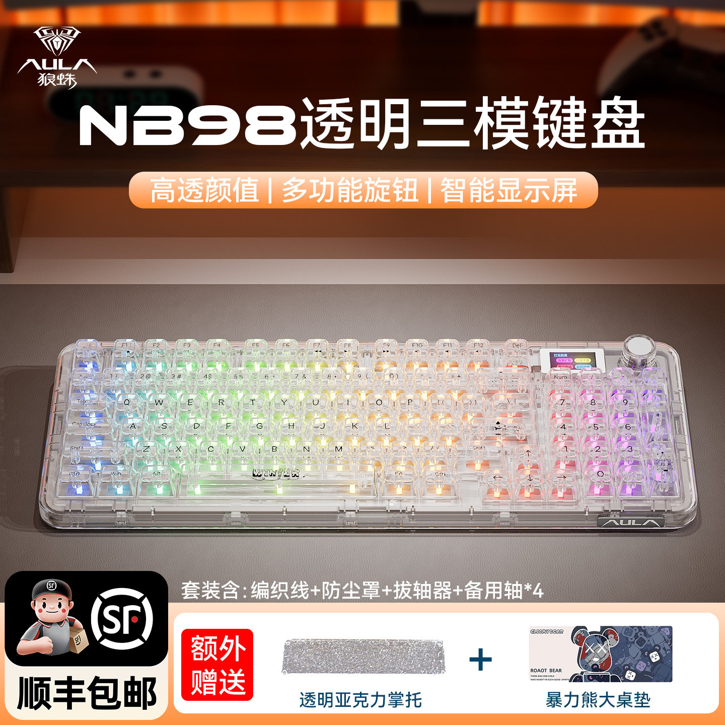 狼蛛NB98机械键盘游戏电竞专用