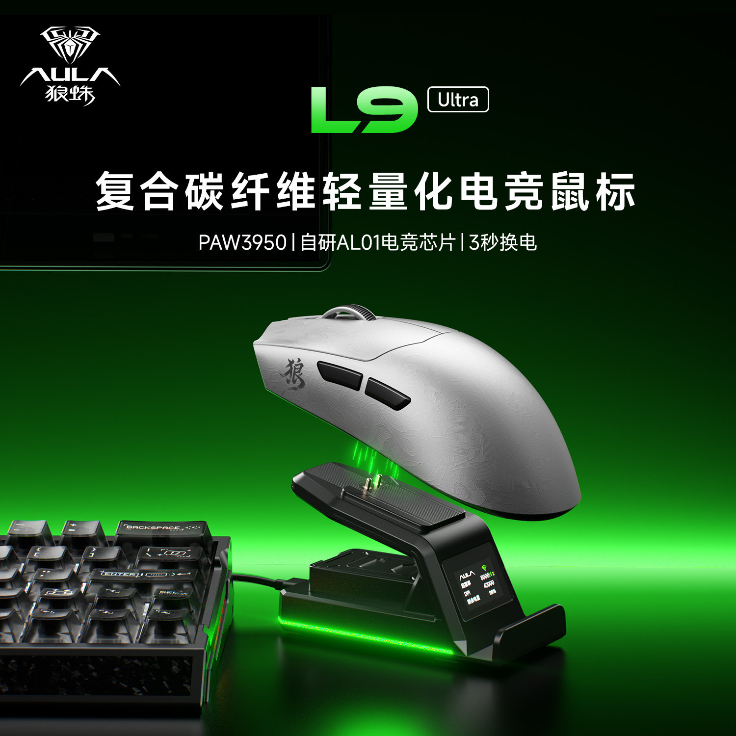 狼蛛L9复合碳纤维鼠标游戏电竞专用办公台式电脑通用鼠标PAW3950