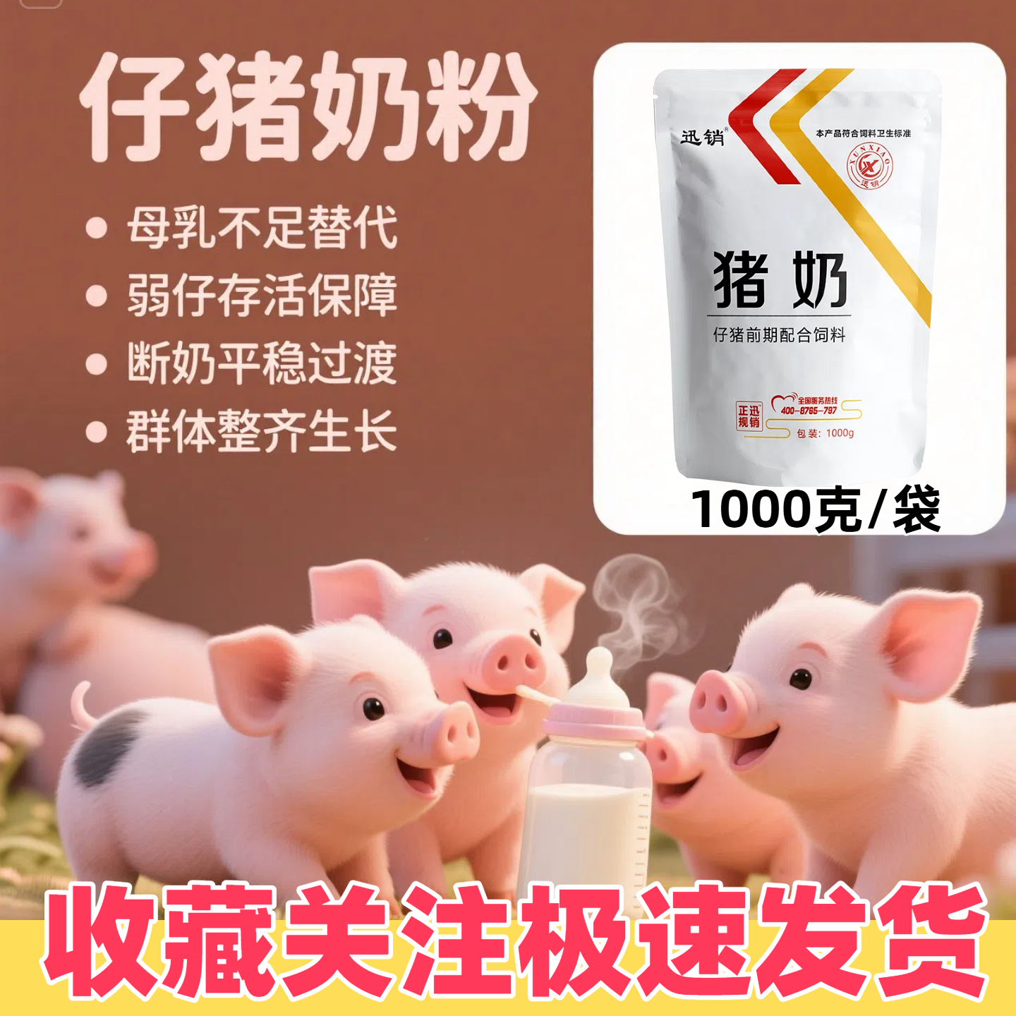 兽用仔猪奶粉小猪崽仔猪奶粉猪用初生乳猪奶粉专用代乳粉1千克/袋