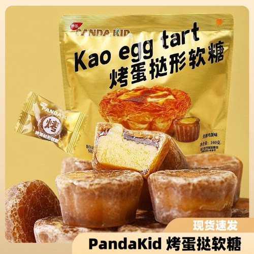PandaKid烤蛋挞形软糖焦糖鸡蛋味