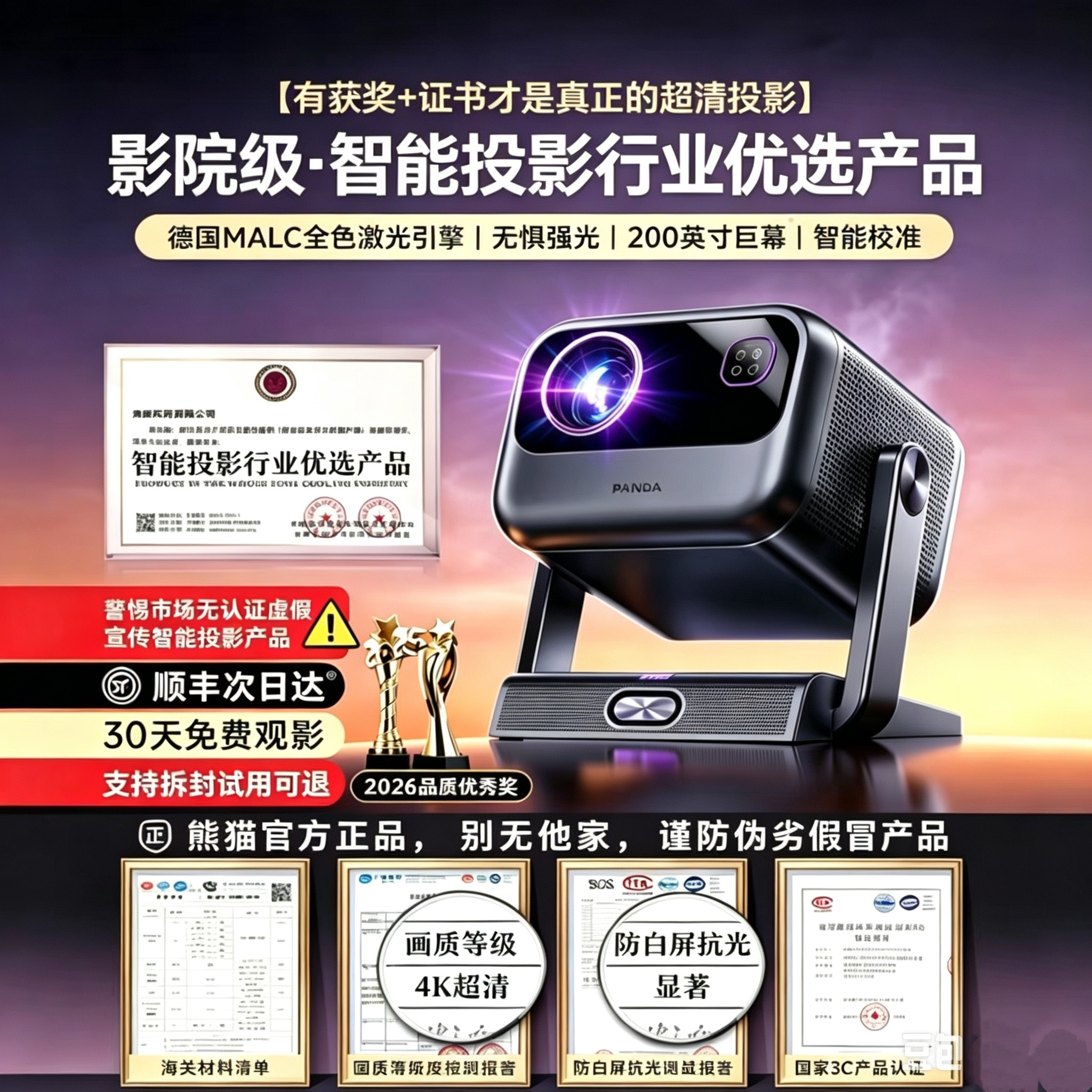 PANDA/熊猫官方正品家用超高清投影仪高亮家用放映机1080P智能便携8K解码家庭影院卧室可投屏4K解码云台一体