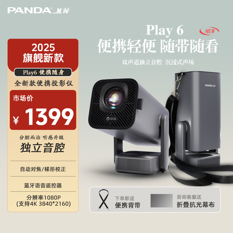 2025新款熊猫Play6投影仪家用超高清4k支持白天强光直投办