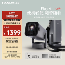 2025新款熊猫Play6投影仪家用超高清4k支持白天强光直投办公用会议激光投影机可连手机家庭卧室酒店民宿专用