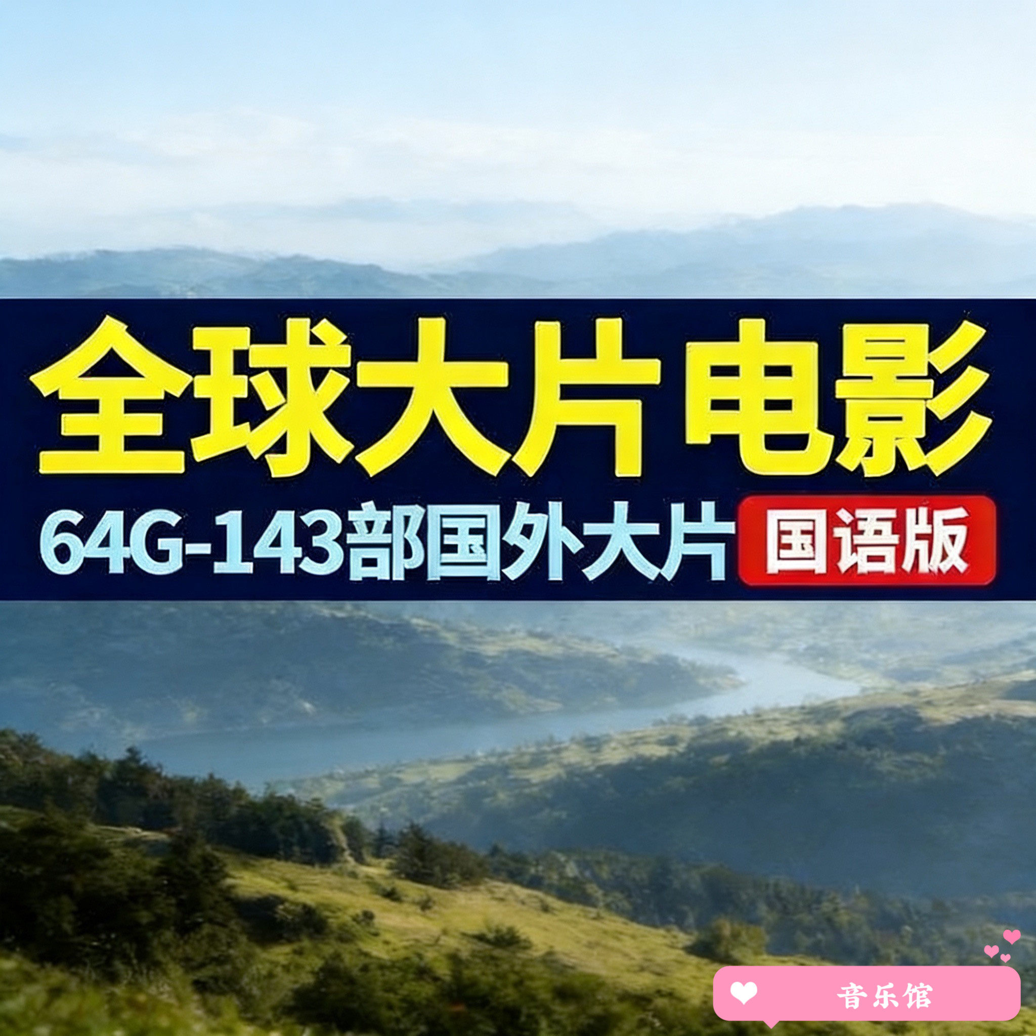 车载电影u盘美高分国精选全球大片高清电影MP4电视电脑手机普通话,汽车用品/电子/清洗/改装,车载音乐U盘,淘宝优惠券,粉丝福利购,淘宝优惠卷