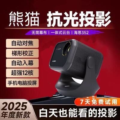 熊猫X30新款白天高亮投影仪家用超高清卧室投墙全自动支持家庭影院卧室客厅办公会议手机投屏激光投影机小型