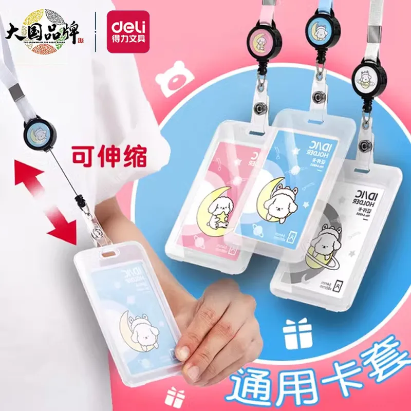得力PZ105证件卡套儿童饭卡公交卡塑料带挂绳透明硬卡套