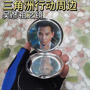 三角洲行动吴彦祖之境游戏周边道具模型两面翻盖镜帅气摆件