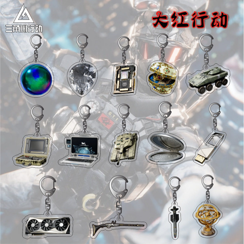 三角洲行动游戏周边亚克力大红模型立体装备钥匙学生书包小挂件