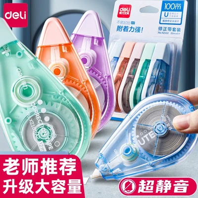 得力静音修正带用实惠装大容量涂改带改正带修改带改字带正品