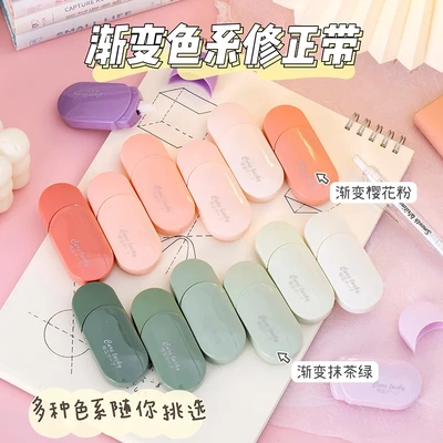 ins渐变修正带高颜值涂改带初中生大容量网红订正改正带