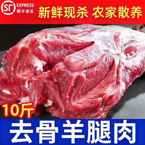 【10斤羊后腿】福利价羊腿肉内蒙