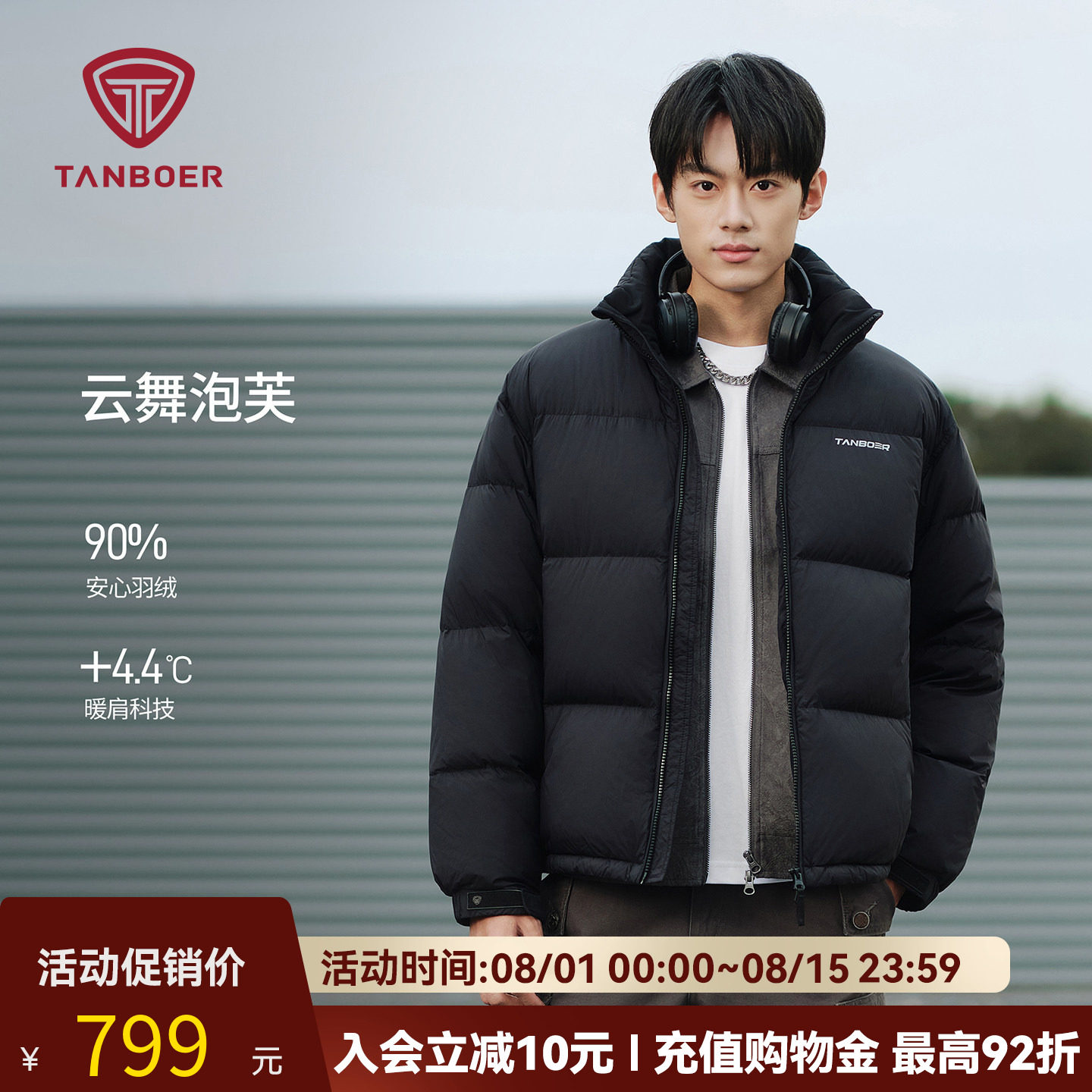坦博尔立领羽绒服男女同款 899元 - 86线报