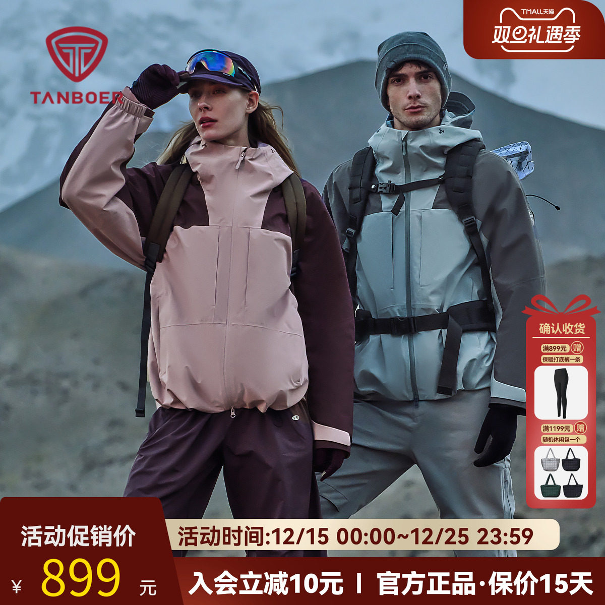 坦博尔三合一羽绒服男女同款