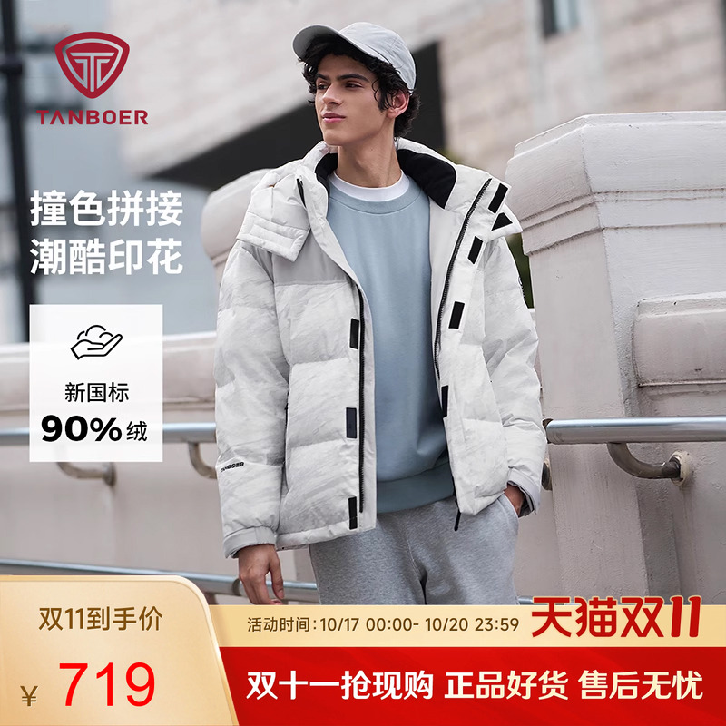 坦博尔羽绒度男冬季加厚
