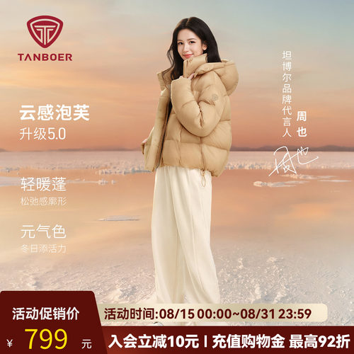 坦博尔周也同款羽绒服女连帽