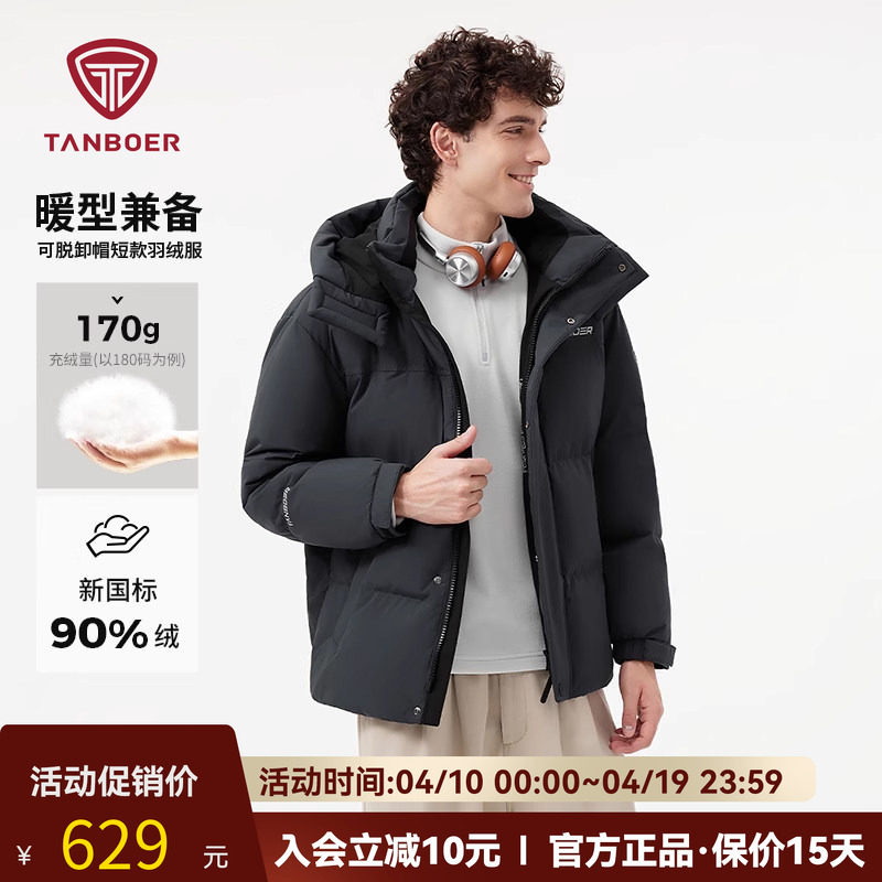 坦博尔2025新款羽绒服男士短款加厚拼接可脱卸帽保暖面包冬装外套