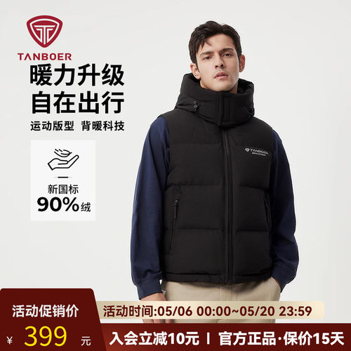 坦博尔羽绒马甲连帽款防风