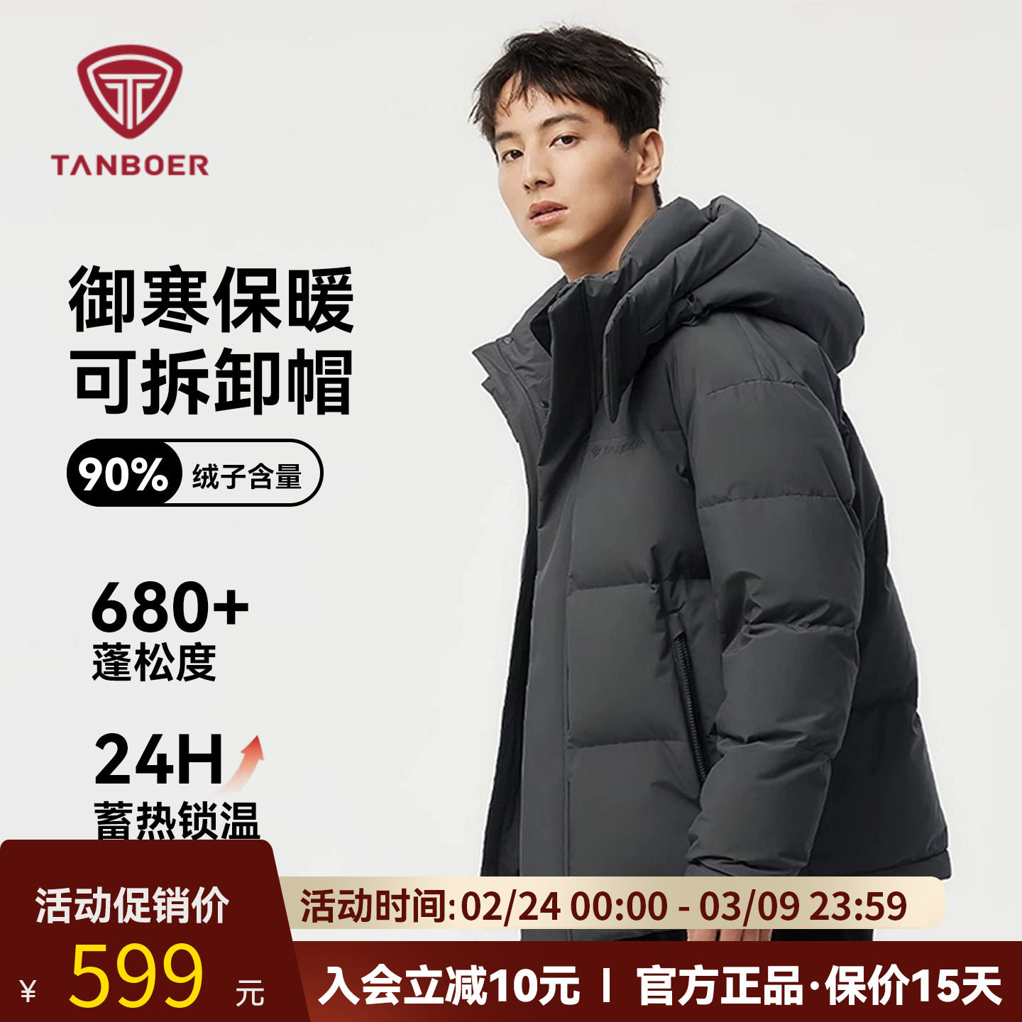 坦博尔可脱卸帽羽绒服男生冬季2025新款短款宽松加厚休闲宽松外套