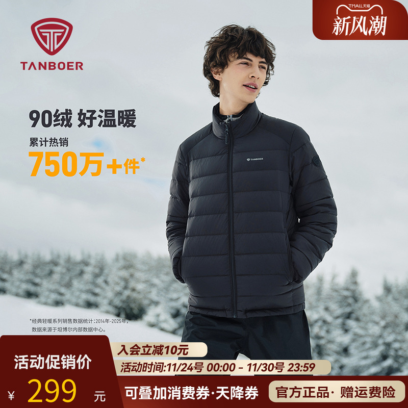 坦博尔官方正品立领轻薄羽绒服男
