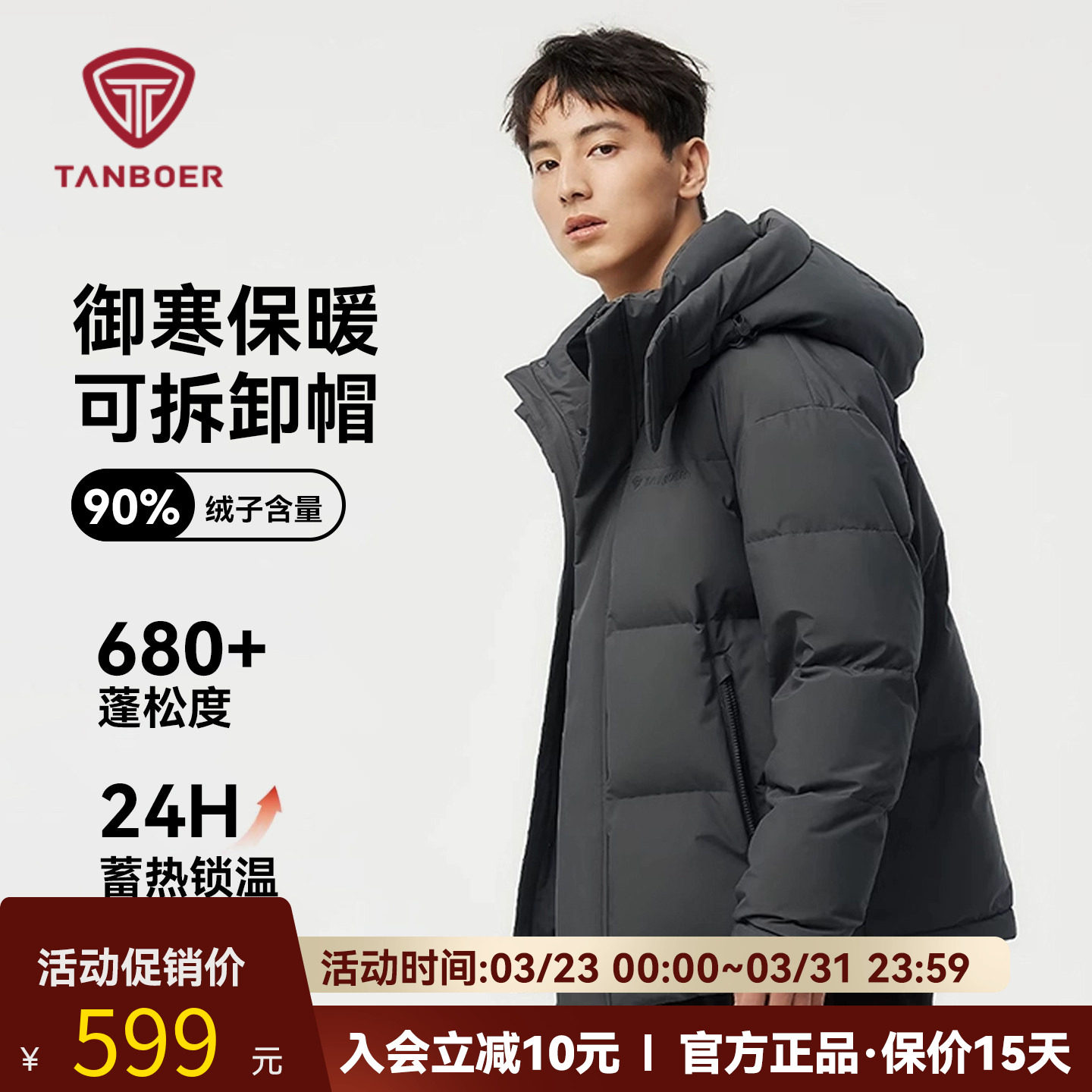 坦博尔可脱卸帽羽绒服男生冬季2025新款短款宽松加厚休闲宽松外套