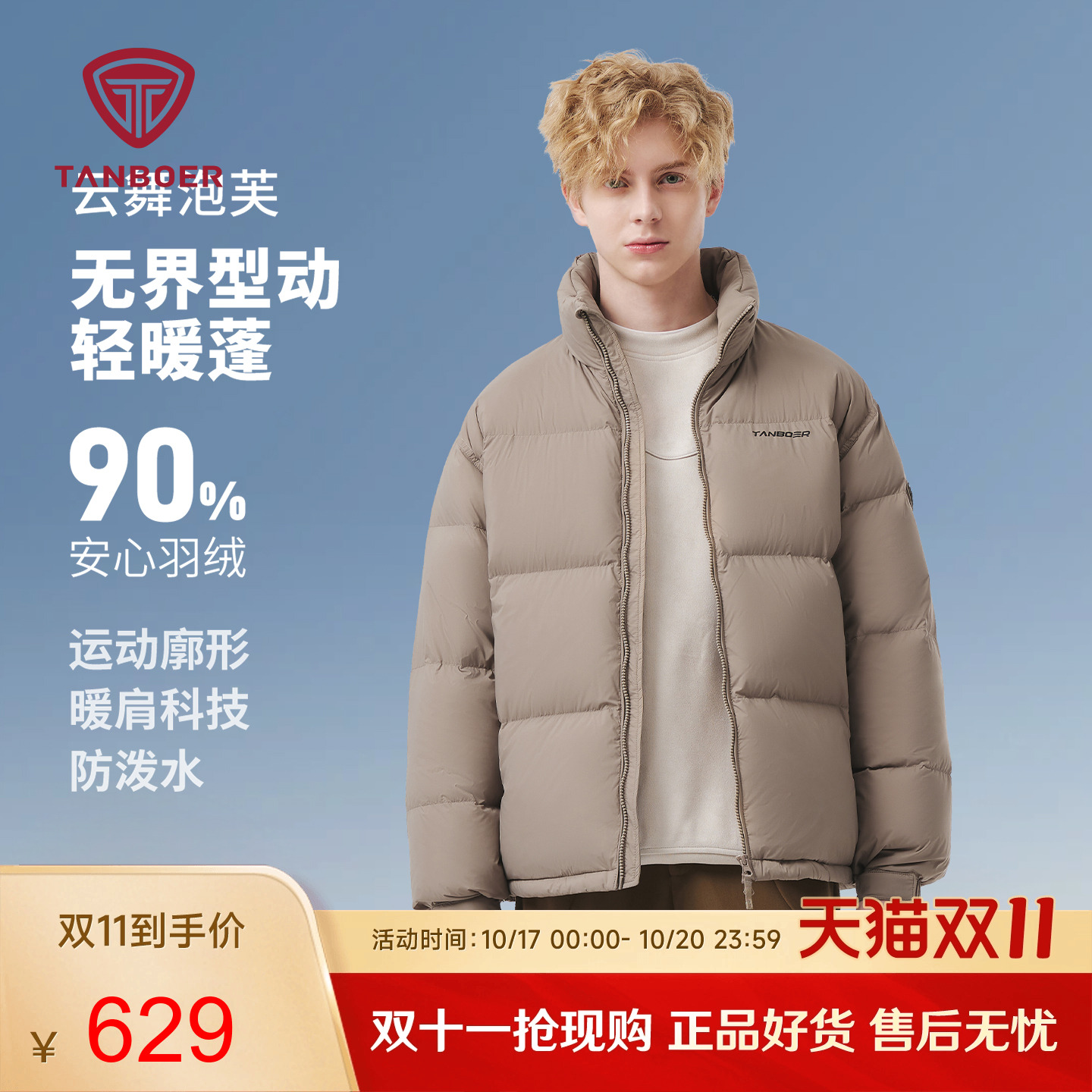 坦博尔立领羽绒服男女同款