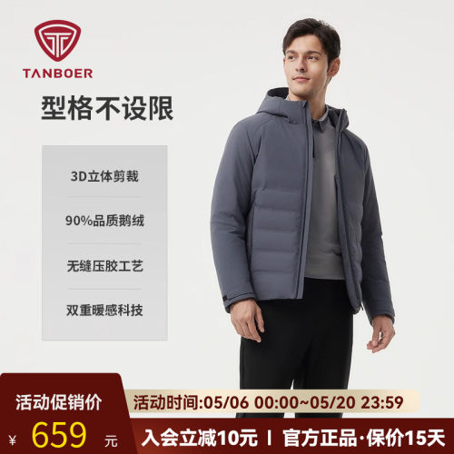 坦博尔鹅绒羽绒服男无缝压胶