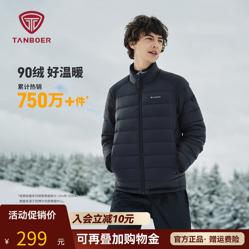 坦博尔男士羽绒服轻薄立领短款经典休闲时尚百搭居家轻暖秋季外套