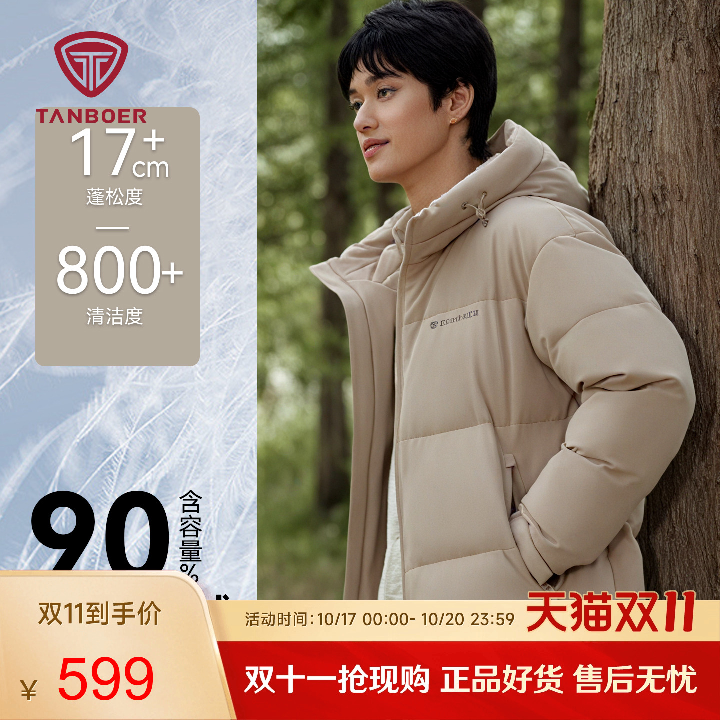 坦博尔潮流连帽休闲短款羽绒服