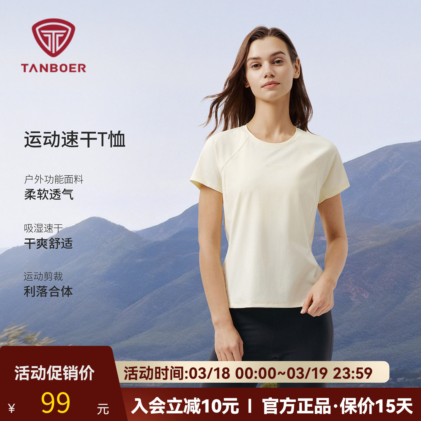 坦博尔运动速干短袖T恤女2026新款圆领透气舒适户外运动风打底衫