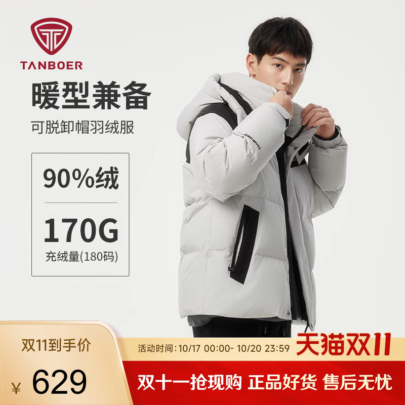 坦博尔短款羽绒服男款2025新款冬季加厚保暖可脱卸帽运动拼色外套