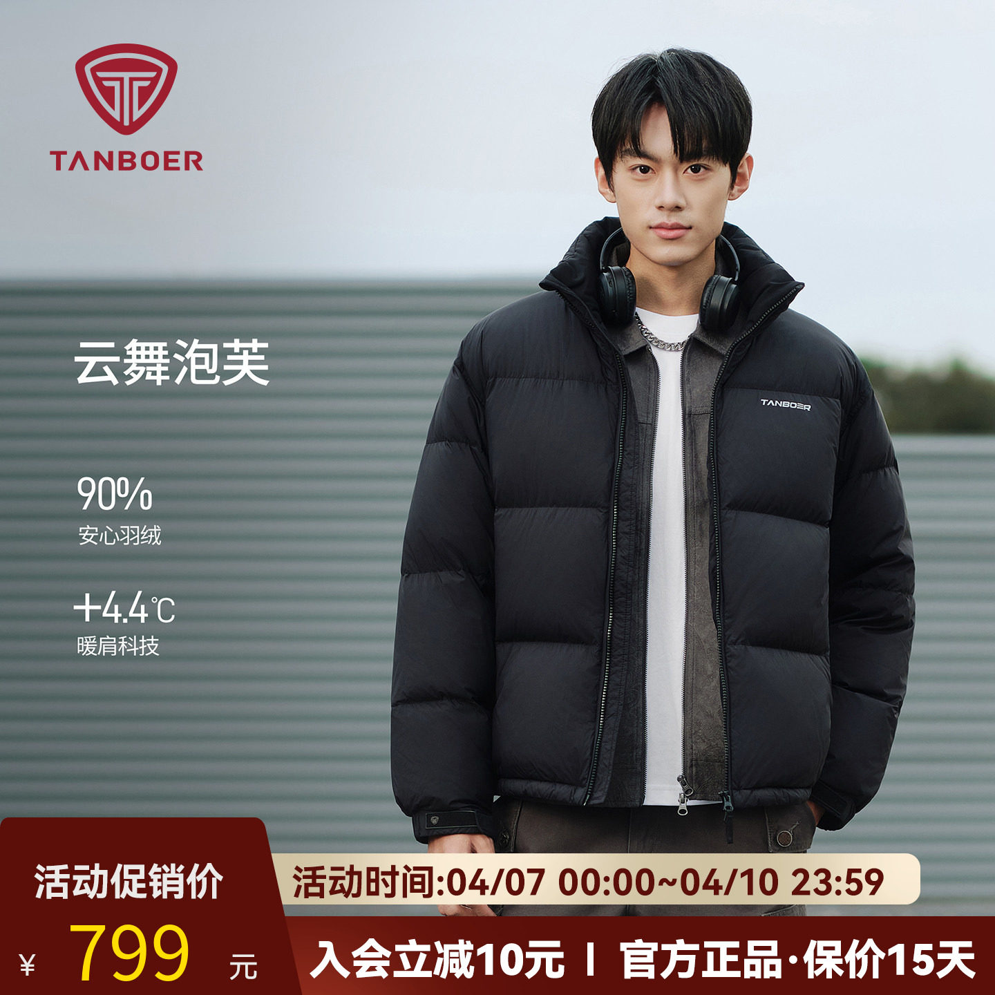 坦博尔2025新款冬季男女同款立领羽绒服泡芙感保暖休闲面包服外套