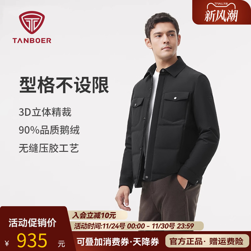 【高端鹅绒】坦博尔24年