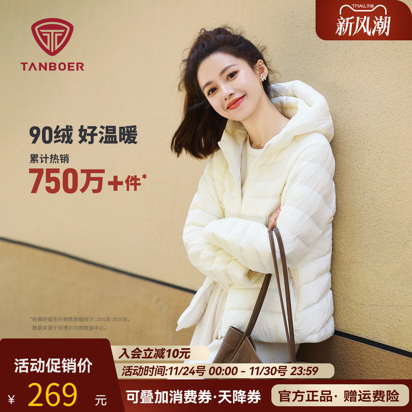 坦博尔2025新款秋季羽绒服女款短款轻薄羽绒保暖连帽外套叠穿时尚