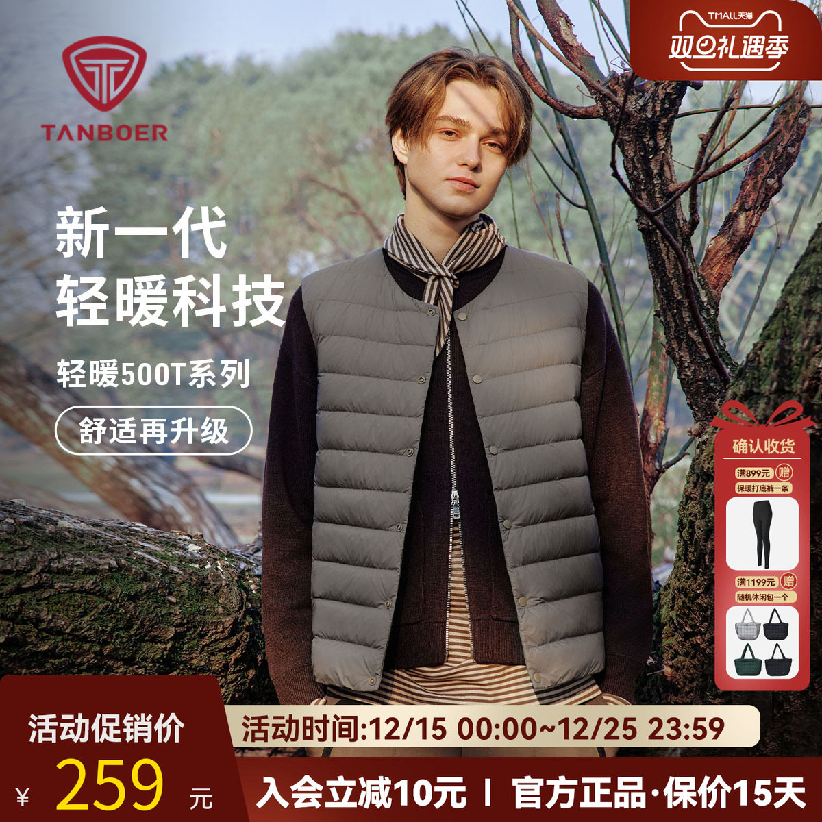 坦博尔官方正品羽绒马甲男