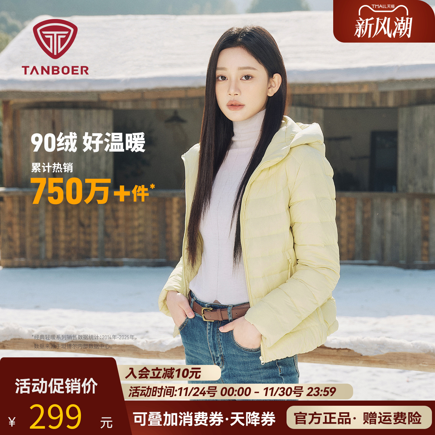 坦博尔轻薄款羽绒服女连帽