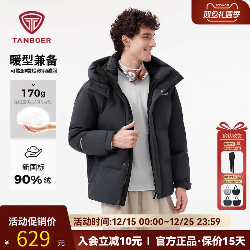 坦博尔2025新款羽绒服男士短款加厚拼接可脱卸帽保暖面包冬装外套