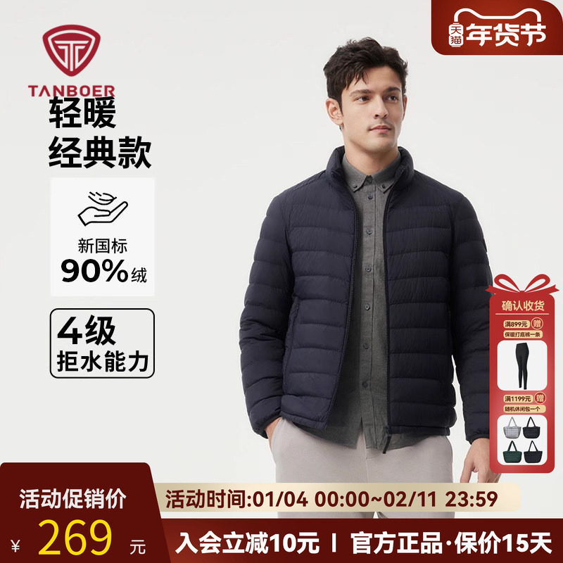 坦博尔轻薄羽绒服男25新款立领叠穿户外休闲运动徒步短款保暖外套