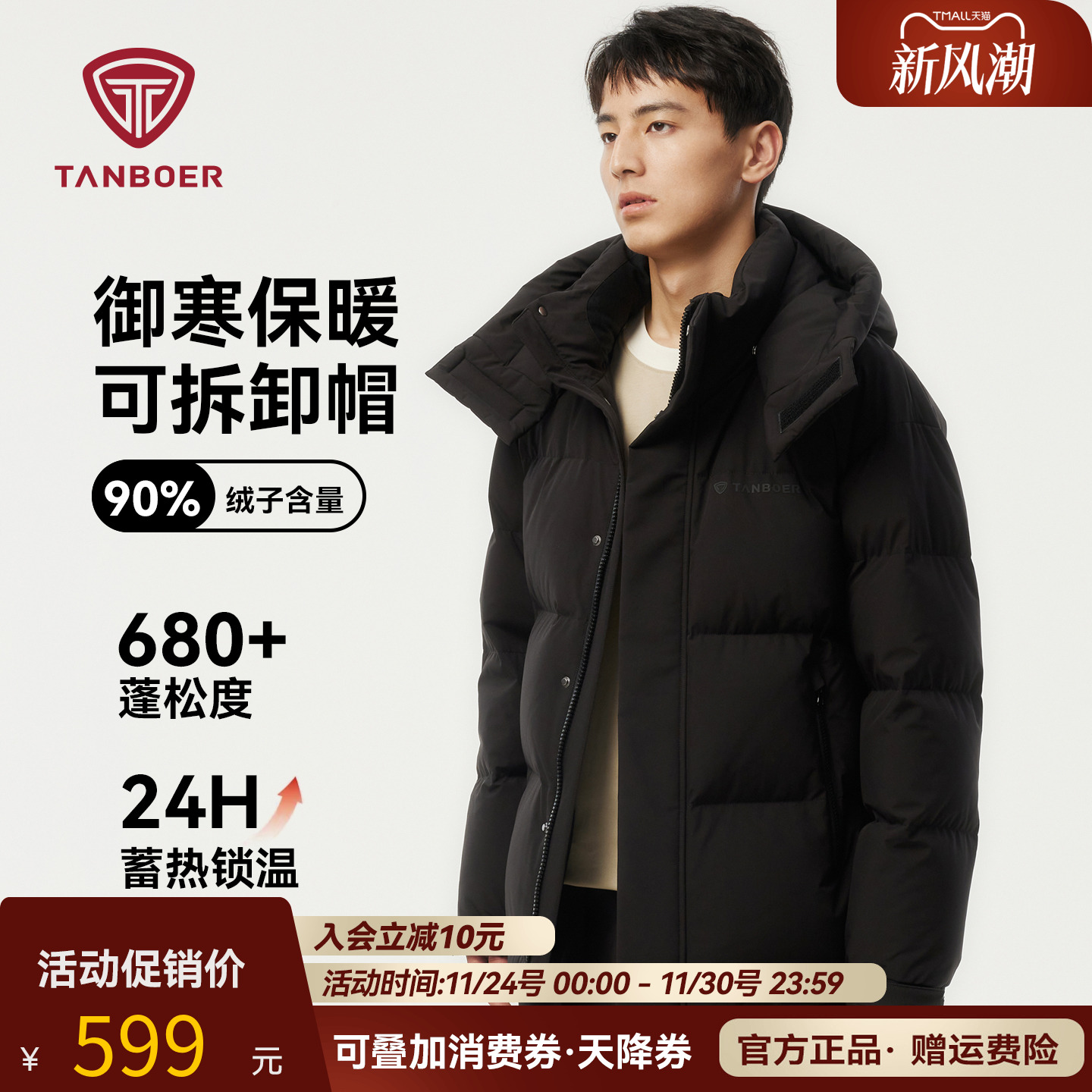 坦博尔男士羽绒服可拆卸帽