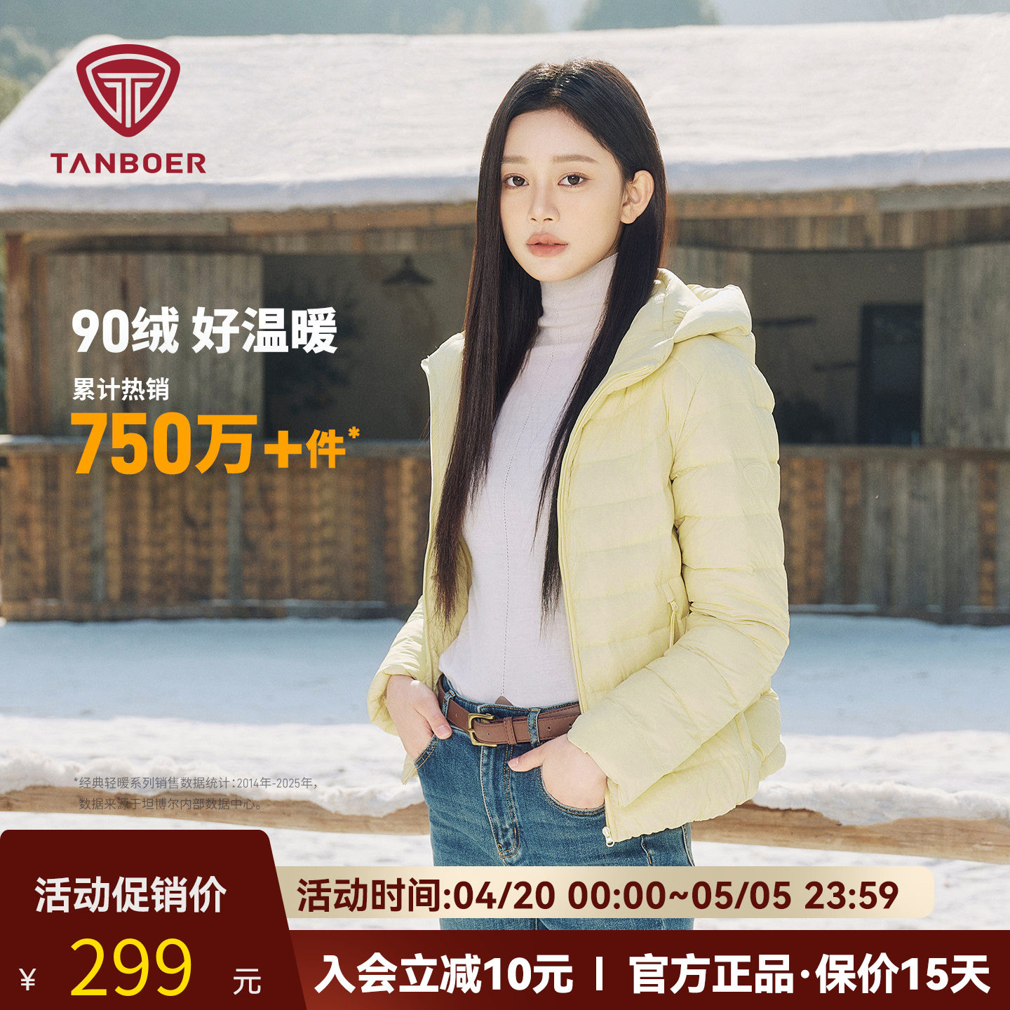 坦博尔2025新款秋季羽绒服女款短款轻薄羽绒保暖连帽外套叠穿时尚