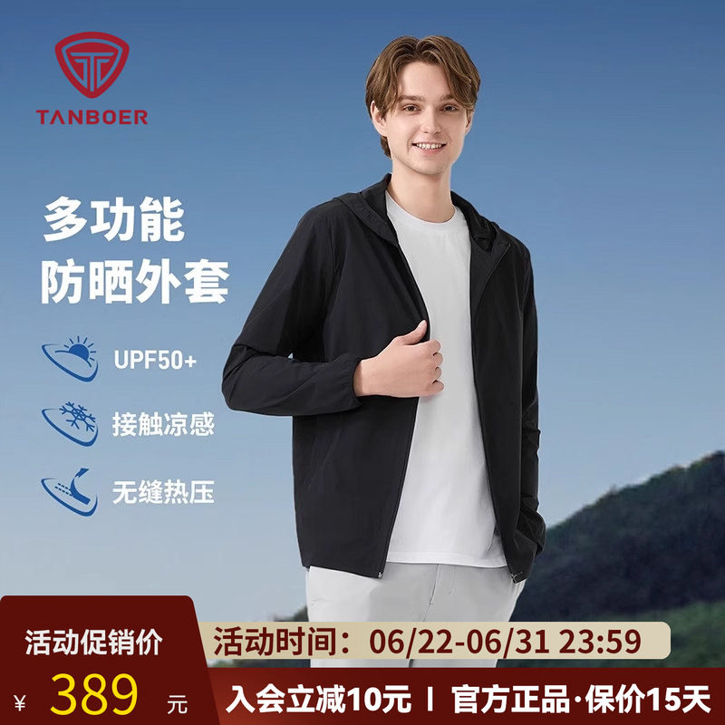 坦博尔2025春夏新款户外透气防晒衣男骑行旅游运动外套男款UPF50