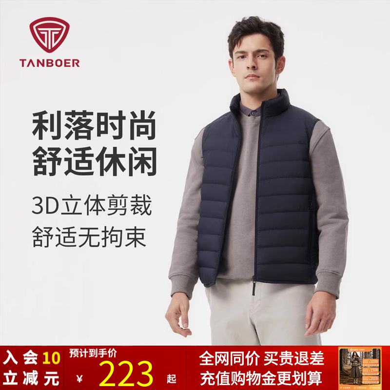 坦博尔男士立领羽绒马甲轻薄休闲