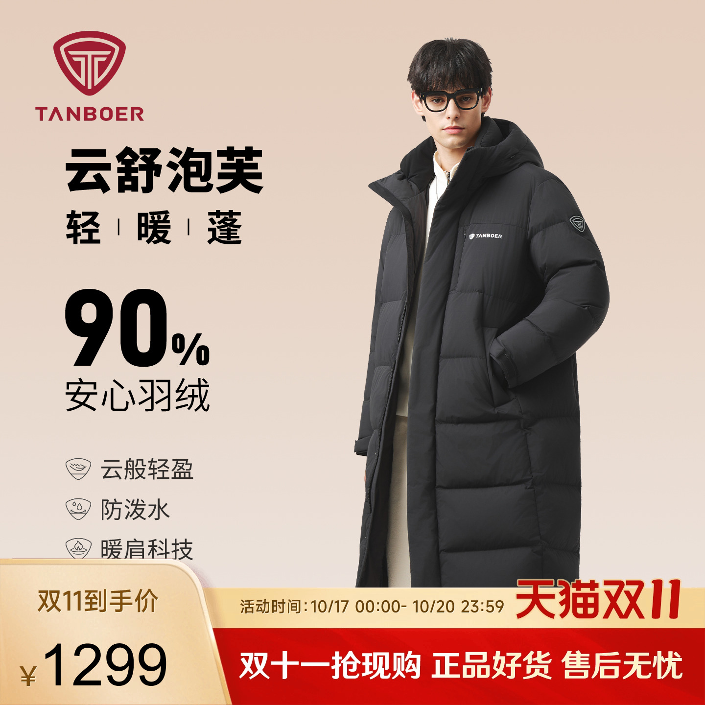 坦博尔长款羽绒服男泡芙云感