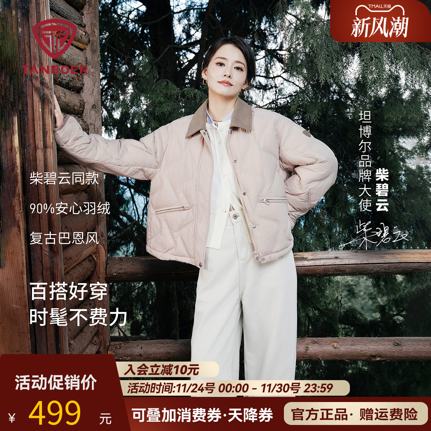 坦博尔休闲翻领短款轻薄羽绒服